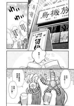 Page 3 of Waha Rola-chan to One Night Shokushu