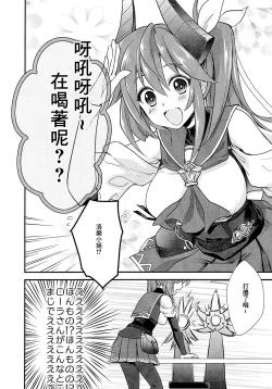 Page 5 of Waha Rola-chan to One Night Shokushu