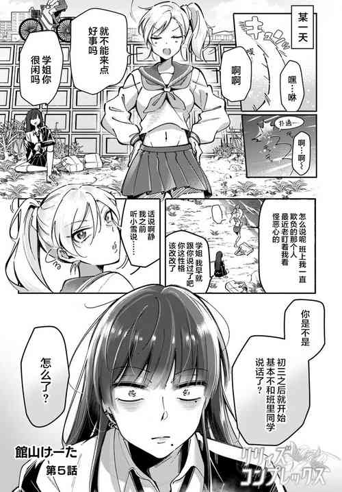 Download Lilies Complex 百合情结 第5话