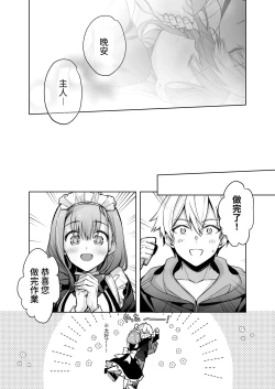 Page 76 of JD Fuwarisan | 女大生風羽璃是我的色色侍奉住家女僕