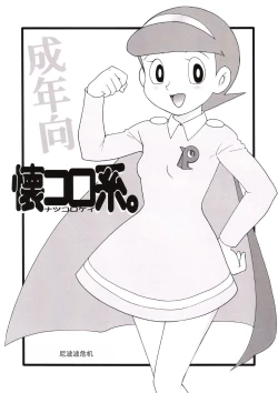 Page 1 of Natsukorokei.