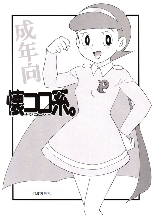 Download Natsukorokei.