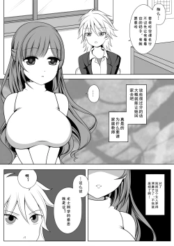 Page 4 of Shino Sensei ni wa Kanawanai