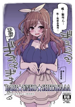 Page 1 of BARI UNKO SHITAKAAA