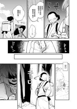 Page 2 of Muchi Kogasa