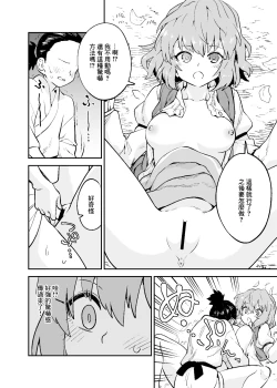 Page 5 of Muchi Kogasa