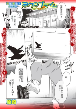 Page 2 of 超速配送！ネクロプライム