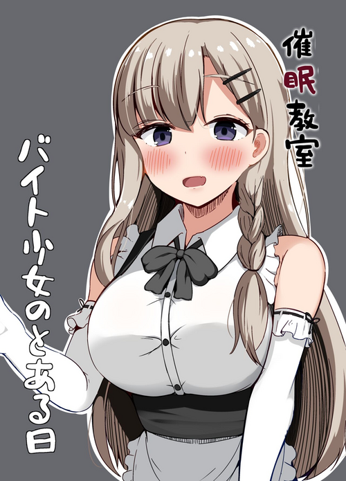 Download Saimin Kyoushitsu Beit Shoujo no Toaru Hi