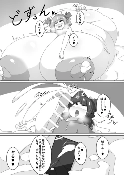 Page 20 of Yorigami Baguri Appli