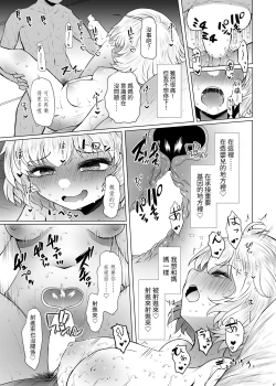 Page 17 of Idensei Shikkan no Risk ga Nai nara Papa to Kozukuri Shite mo Ii yo ne 3