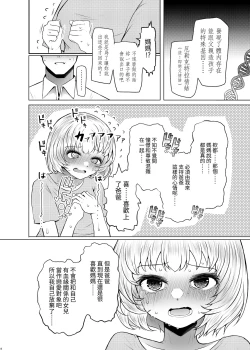 Page 8 of Idensei Shikkan no Risk ga Nai nara Papa to Kozukuri Shite mo Ii yo ne 3