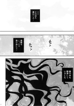 Page 6 of Meguro Linu - Kuruidori No Saezuri