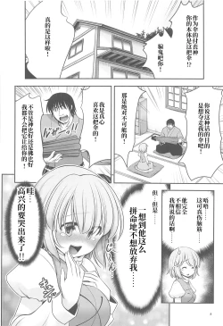 Page 8 of Kasa no Oteire | 伞的保养