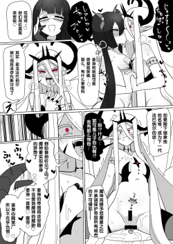 Page 24 of Matenshoku no Yakata 8