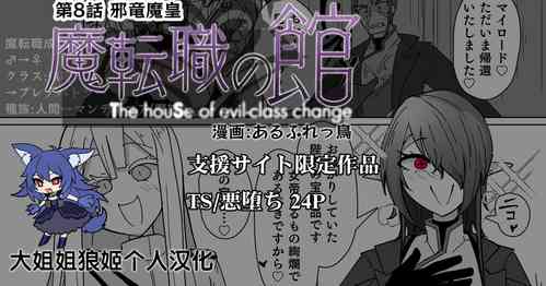 Download Matenshoku no Yakata 8