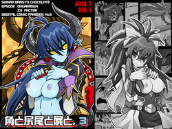 Download 角と尻尾と屍と