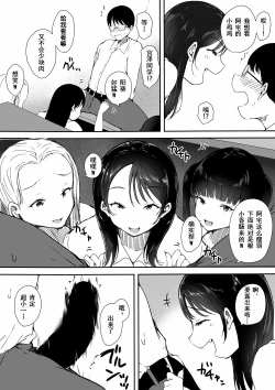 Page 12 of Bocchi no Ore ga Kyonyuu Gal 3-nin ni Yuuwaku sareteru Ken