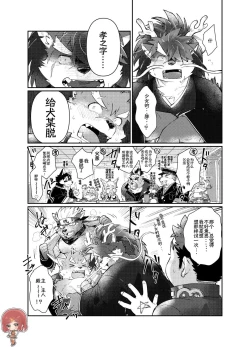 Page 15 of 【放课后里见八犬传_寿】【溯夜个人汉化】