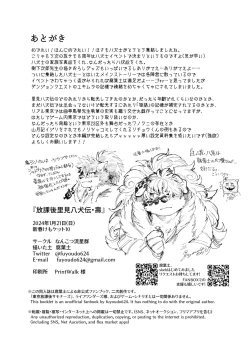 Page 28 of 【放课后里见八犬传_寿】【溯夜个人汉化】