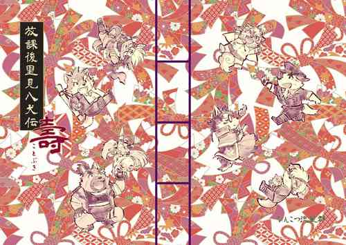 Download 【放课后里见八犬传_寿】【溯夜个人汉化】