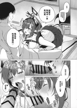 Page 3 of Megu wa Mate ga Dekinai | 惠做不到默默等待。