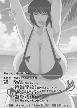 Page 32 of Kaa-chan to Umi ni Kitara... | 跟媽媽來海邊...