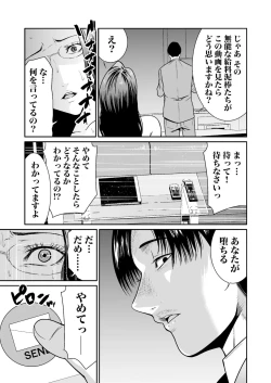 Page 222 of Akuji no Daishou ~Himitsu o Nigirareta Onna19