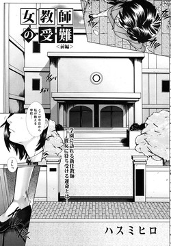 Download Onna Kyoushi no Junan