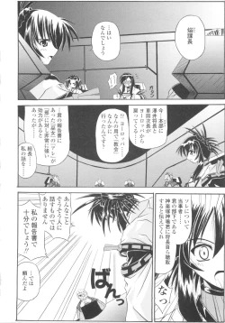 Page 100 of Miko Shinshoku