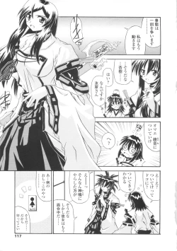 Page 117 of Miko Shinshoku