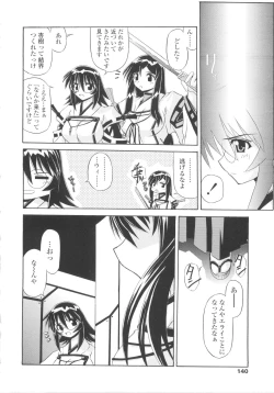 Page 140 of Miko Shinshoku