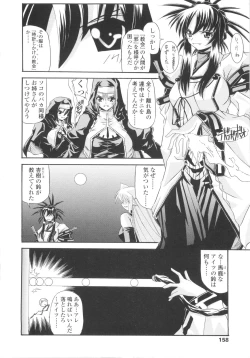 Page 158 of Miko Shinshoku
