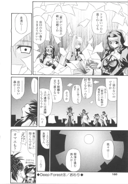 Page 160 of Miko Shinshoku