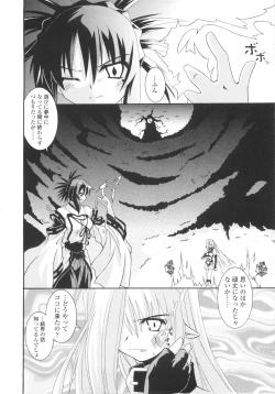 Page 186 of Miko Shinshoku