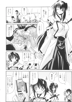 Page 38 of Miko Shinshoku