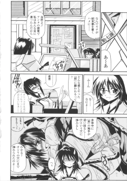 Page 54 of Miko Shinshoku