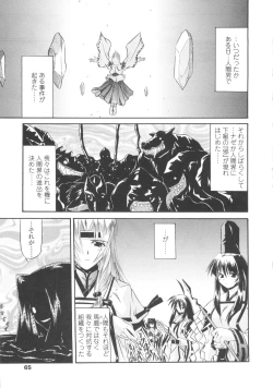 Page 65 of Miko Shinshoku