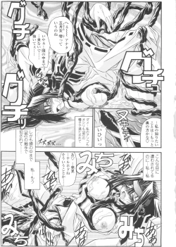 Page 87 of Miko Shinshoku