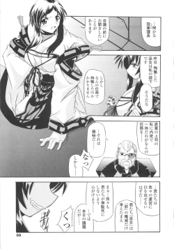 Page 99 of Miko Shinshoku