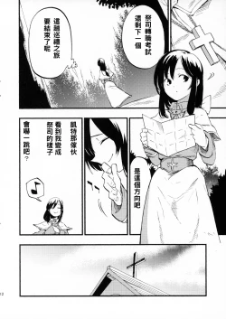 Page 16 of AcoPri Monogatari Soushuuhen