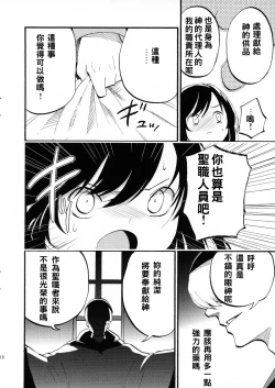 Page 22 of AcoPri Monogatari Soushuuhen