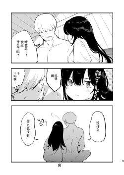 Page 25 of AcoPri Monogatari IV