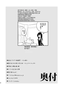 Page 26 of AcoPri Monogatari IV