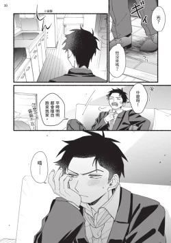 Page 105 of tonari no henai kun | 隔壁的偏愛小子