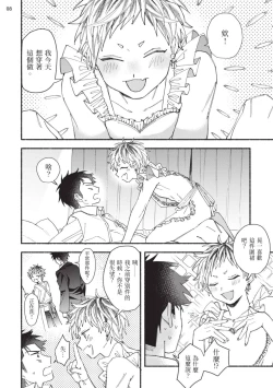 Page 114 of tonari no henai kun | 隔壁的偏愛小子