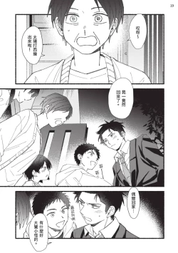 Page 125 of tonari no henai kun | 隔壁的偏愛小子