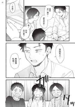 Page 128 of tonari no henai kun | 隔壁的偏愛小子