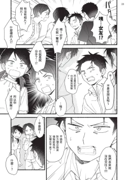 Page 129 of tonari no henai kun | 隔壁的偏愛小子