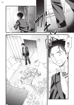 Page 134 of tonari no henai kun | 隔壁的偏愛小子