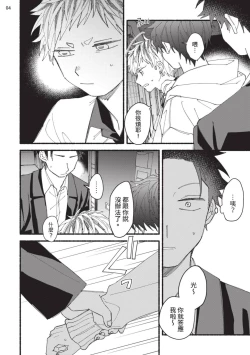 Page 143 of tonari no henai kun | 隔壁的偏愛小子